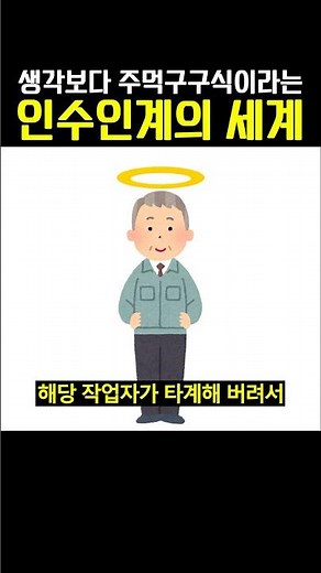 생각보다 주먹구구식이라는 인수인계의 세계