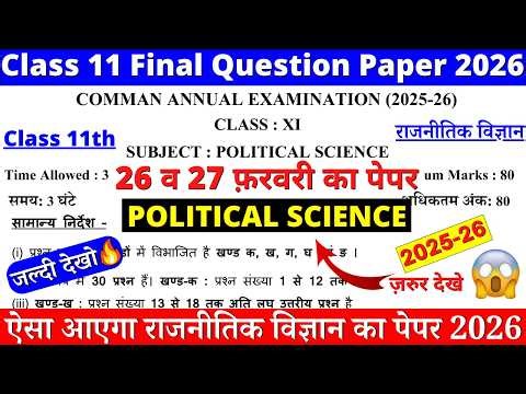 class 11 political science final paper 2025-26 | class 11 political science sample paper 2025-26|doe
