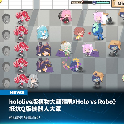 27K views · 368 reactions | 「holo Indie」推出手繪風塔防新作《Holo vs Robo》，由個人開發者 Pompmaker1 一手打造，在 Steam 開賣獲得好評。 《Holo vs Robo》採橫向塔防玩法，機制類似經典的《植物大戰殭屍》，只是殭屍變成機器人。 | 4Gamers | Facebook