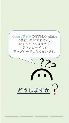 Googleフォトの写真を丸ごとOneDriveに移行！無料で簡単に引っ越す方法【完全保存版】#クラウドサービス #時短 #multcloud
