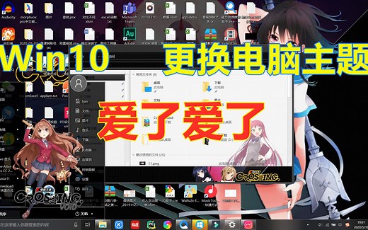 Win10更换主题，真的不要太舒服，爱了爱了