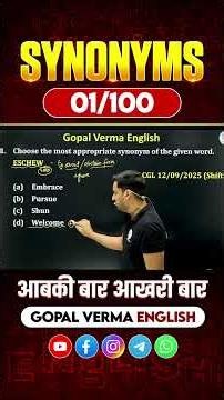 Synonyms | English Vocabulary | Top 100 Synonyms | Gopal Verma English #synonyms #vocabulary #shorts