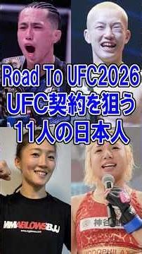 Introducing the 11 Japanese Fighters Competing in Road to UFC Season 5 #shorts
