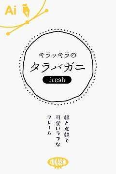 イラレで線と点線で可愛いラフなフレーム #adobeillustrator #イラレTips毎日