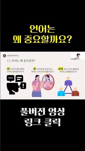 평소 언어가 중요한 3가지 이유 #다중지능 #영재교육 #대화