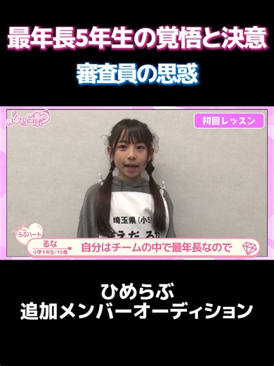 ひめらぶオーディションの課題と発表までの道