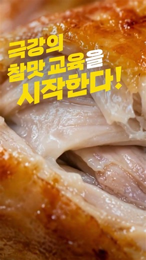 #shorts Juicy, flavor-packed ‘New Original’ #Goobne #GoobneChicken
