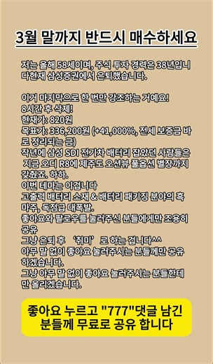 3월 안에 반드시 매수하세요#주식, #주식투자, #주식초보, #주식차트, #주식강의, #주식정보, #투자, #투자전략, #투자정보, #투자심리, #투자분석,