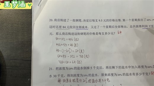 原卷 第39张计算题和应用题讲解视频
