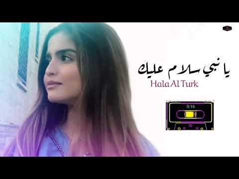 حلا الترك - يا نبي سلام عليك | official Video |