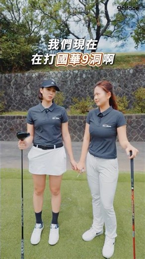 Guohua Golf Course allows you to play just 9 holes! #GuohuaGolfCourse #Golf #NineHoleSolution #Go...