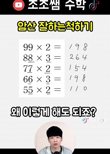초등 암산 잘하는 척하기