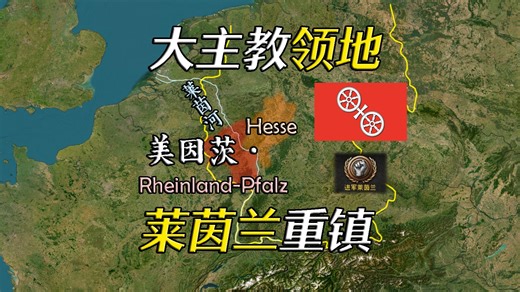 德国的车轱辘之城是哪座？欧洲活字印刷起源地美因茨【远邦之城277】