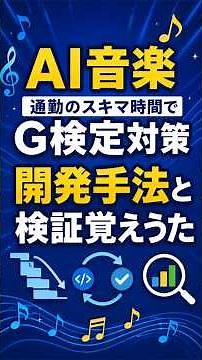開発手法と検証覚えうた【G検定 頻出対策】ウォーターフォール・アジャイル・PoCの違いとは？AIプロジェクトの開発手法を「覚えうた」で丸暗記！