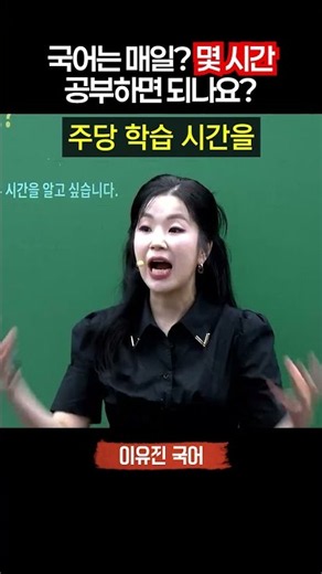 국어는 매일 몇 시간 공부하면 되나요_공단기 이유진 국어 #공시생 #공무원 #수면음악