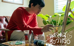 【Barcode】逐词逐句学唱《เพลงนี้ชื่อว่าเธอ这首歌叫做“你”》黑帮少爷爱上我插曲