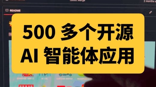 GitHub 上1万收藏 500  AI 智能体应用合集！