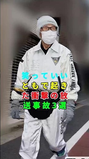 笑っていいともで起きた衝撃の放送事故3選 #芸能人 #youtube