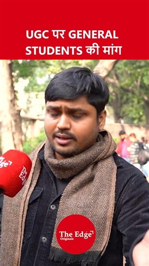 UGC पर GENERAL STUDENTS की मांग