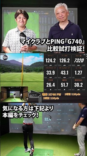 【Is it actually easy to hit?】 A surprising result when comparing my own club against the PING "G7...
