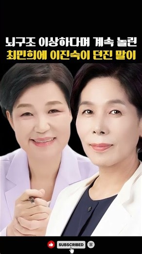 뇌구조 이상하다며 계속 놀린 최민희에 이진숙이 던진 말이