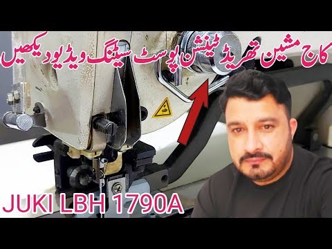 Juki kaj machine setting I thread tensionpost timing