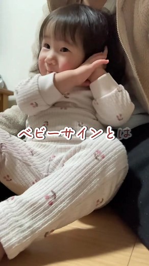 TikTokで日本ベビーサイン協会さんをチェック！