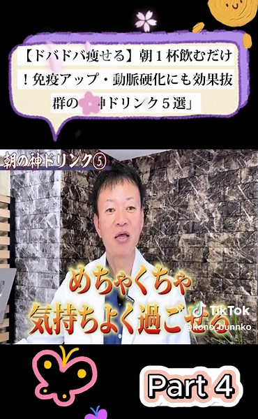 【ドバドバ痩せる】朝１杯飲むだけ！免疫アップ・動脈硬化にも効果抜群の「神ドリンク５選」 p4