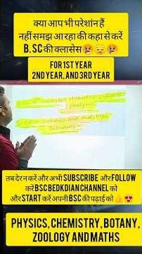 Bsc kaha se padhe😢😔??? 🤯🙄llFirst year, Second year and third year #bsc #trending