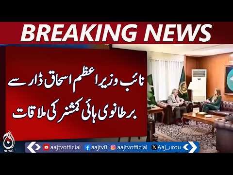 Ishaq Dar UK HC Meeting | Pakistan Diplomacy US Iran Talks | Regional Situation Update - Aaj News
