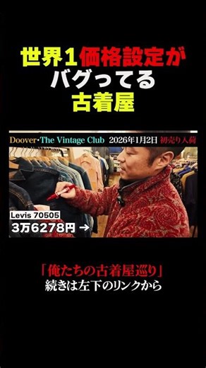 Super cheap! The second-hand clothing store with the world's most flawed pricing