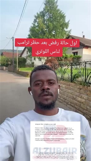 رفض اللوتري بعد حظر ترامب: ما هي العواقب؟