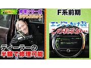 【警告灯・シフトユニット不良】F系ミニクーパー前期定番！車両動き出し注意を修理（BMW MINI F54クラブマン クーパーS前期）｜グーネットピット