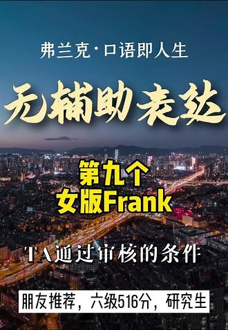 第九个Frank的英语口语无辅助表达#英语#口语#英语口语#英语听力#外企面试