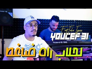 Cheb Youcef 31 FT. Taha Tyrosse © Lhalab Rah Daghat - الحلاب راه ضاغط | Music Vidéo