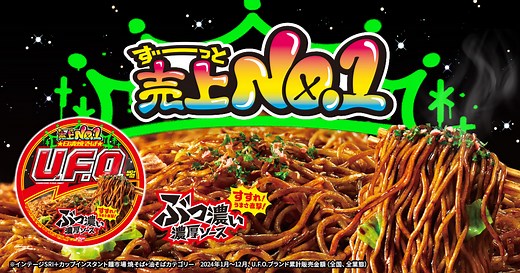 CM | 日清焼そばU.F.O.