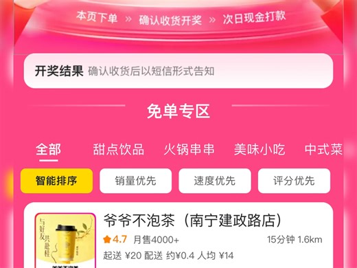 免单提前进详细教程！！！