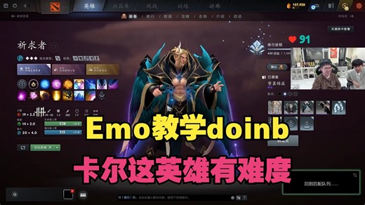 【Emo教学doinb】卡尔？这英雄有难度！
