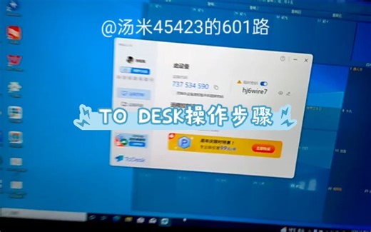 TO DESK操作步骤