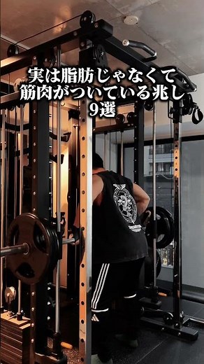 体重増でも腹は出ず、胸肩腕が張る。見た目は締まり、重量回数が伸び、階段が楽に。背中尻脚に張りが出て、食後も動け、姿勢と立体感が増せば脂肪より筋肉が増えている。日常動作も軽くなる。写真でも分かるはず