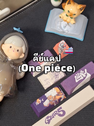 คีย์แคป Fantech x Onepiece Gear 5 เท่ได้ใจมาก