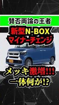 [Controversy Brewing!?] The New N-BOX Custom Facelift is Trending for Its Excessive Chrome Trim
