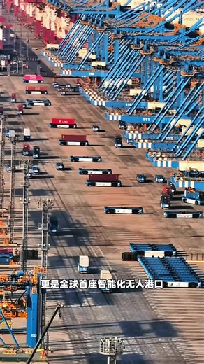 智能化无人港口：洋山深水港的自动化奇迹