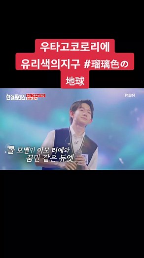 #한일톱텐쇼 #우타고코로리에 #유리색의지구 #瑠璃色の地球 #전통가요 #가요 #감동 #트로트 #신동 #엔카 #트롯 #한일전 #대성 #강남