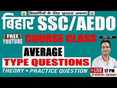 BSSC/AEDO║AVERAGE TYPE QUESTION║Days- 22║थ्योरी + प्रैक्टिस क्वेश्चन|#BY NITISH SIR