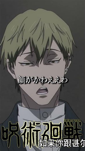 禪院直哉は禪院家に革命をもたらします #呪術廻戦 #アニメ #jujutsukaisen #anime #声真似