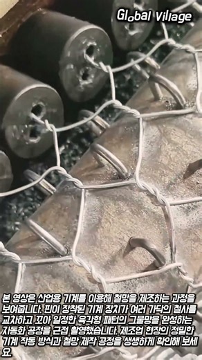 자동화 철망 제조 기계 작동 과정 #worker #process #manufacturing #wiremesh #machine
