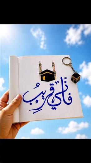 Quran ayat arabic calligraphy #arabiccalligraphy #youtubeviralshorts #art #allah
