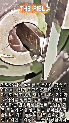 CNC 기계를 활용한 금속 와이어 스프링 가공 및 절단 원리 #worker #process #spring #manufacturing #machinery