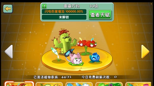 pvz2 ios家族属性修改教程